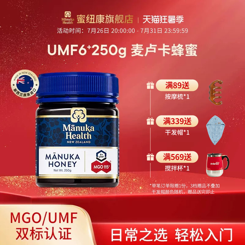 Manuka蜜纽康麦卢卡蜂蜜UMF6+250g新西兰原装进口节日送礼送长辈