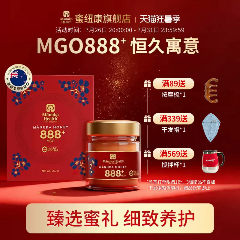 【新品】Manuka蜜纽康新西兰进口麦卢卡天然蜂蜜MGO888+250g