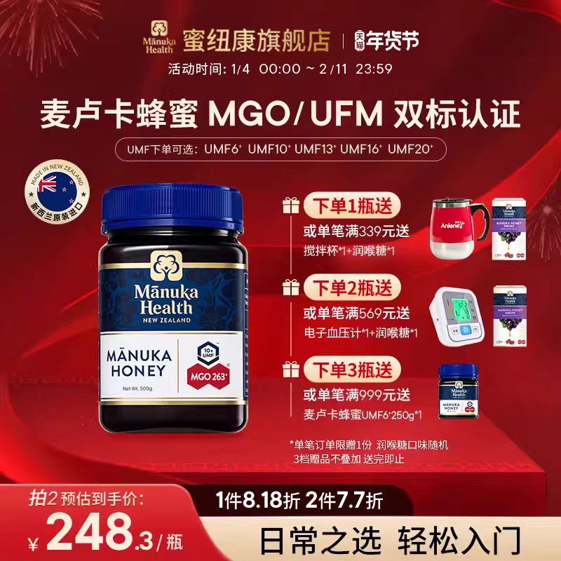 Manuka蜜纽康天然野生新西兰原装进口麦卢卡蜂蜜礼盒送礼佳品囤货