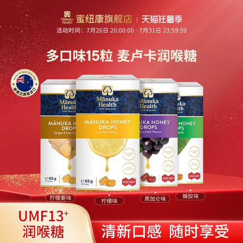 蜜纽康新西兰麦卢卡蜂蜜润喉糖