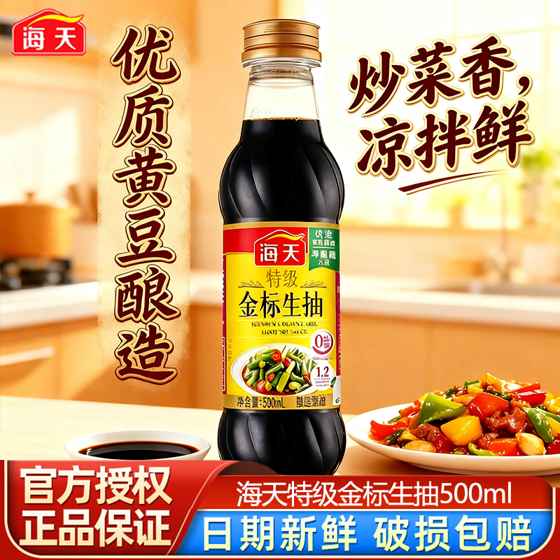 海天特级金标生抽礼盒装调味品