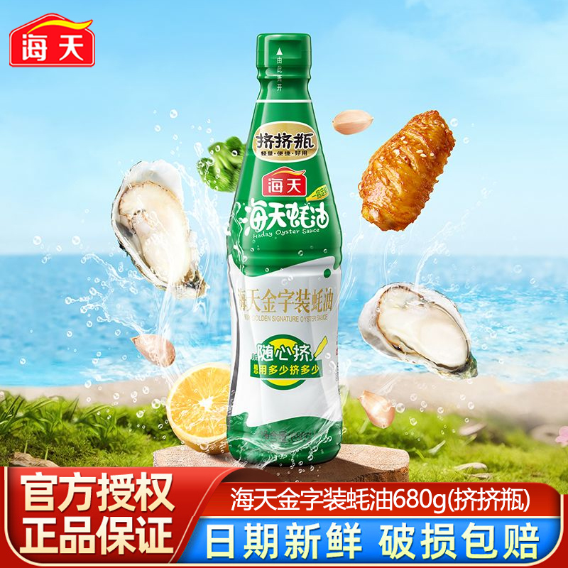 海天金字装蚝油提鲜好用