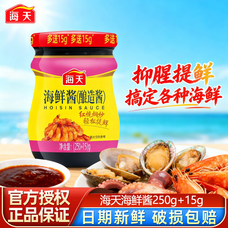 海天海鲜酱250g酿造家用火锅蘸料点蘸烧烤红烧调味料餐饮商用图片