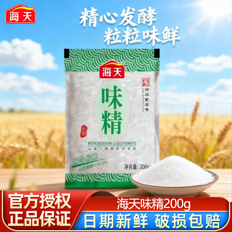 海天幼针味精200g袋装