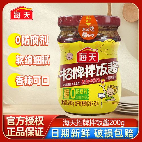海天招牌拌饭酱拌面酱