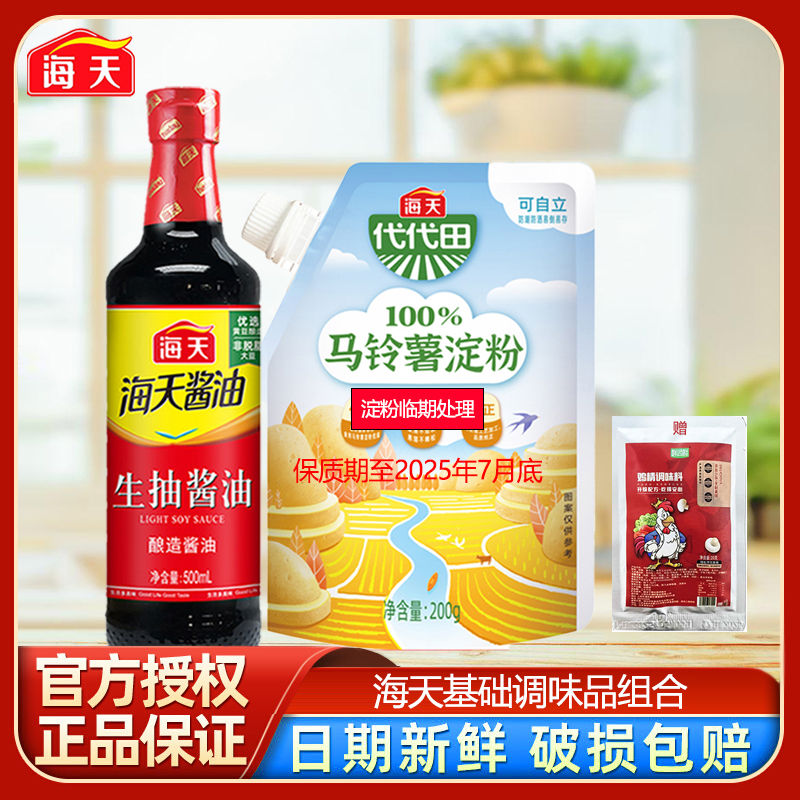 海天生醬油500ml家用釀造醬油