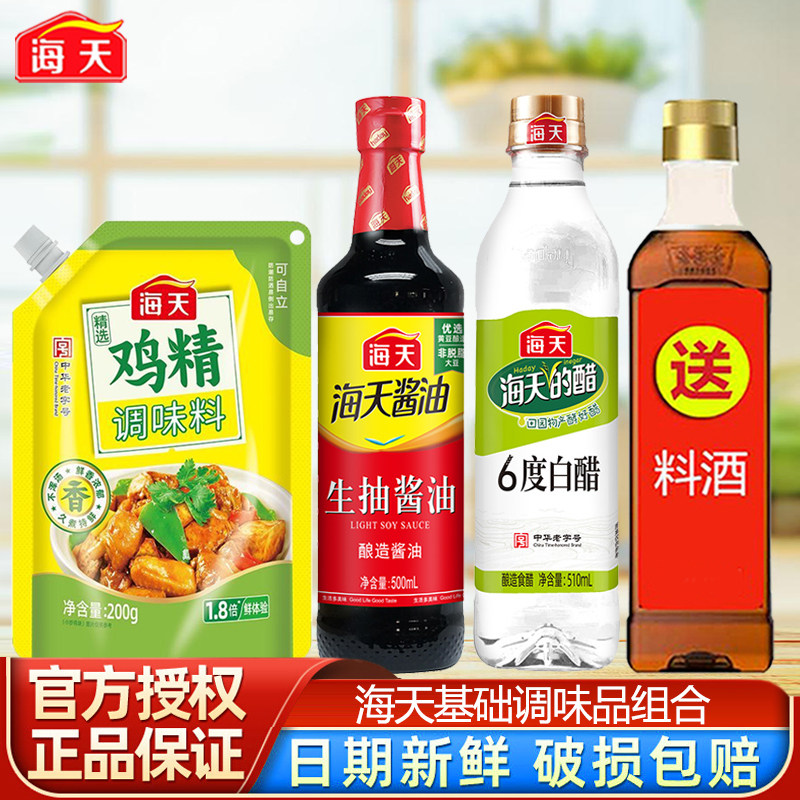 海天酱油蚝油生抽老抽增鲜调料调味品送料酒正品家用套组haday