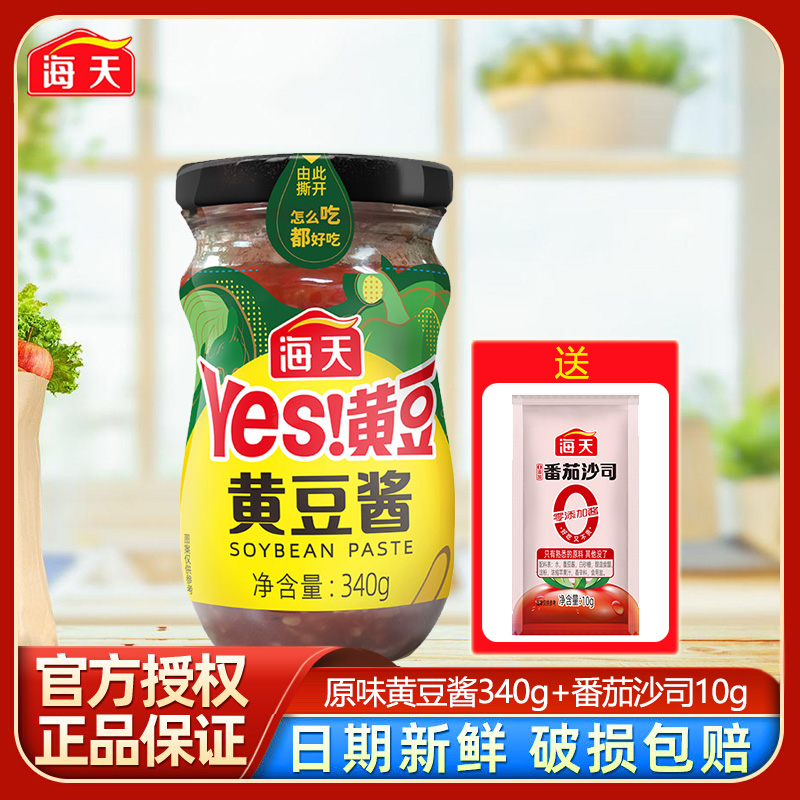 海天黄豆酱340g原味不辣