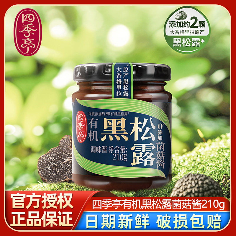 海天四季亭有机黑松露菌菇酱210g图片