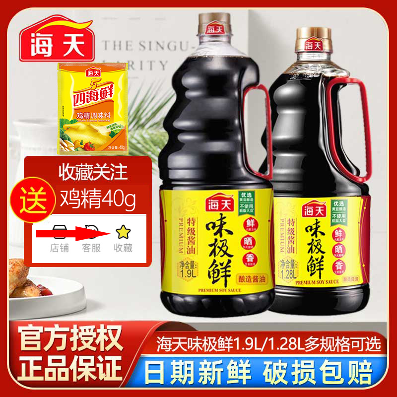 海天味极鲜1.28L/1.9L桶装特级生抽酱油家用商用调料炒凉拌送鸡精 粮油调味/速食/干货/烘焙 酱油 原图主图