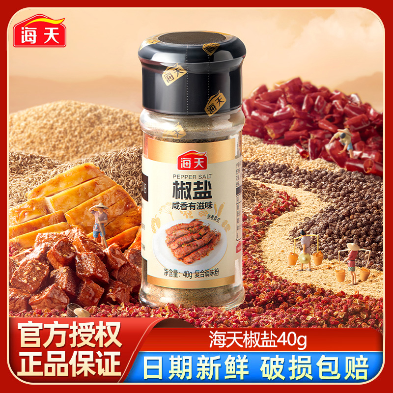 海天咸香椒盐粉40g瓶装