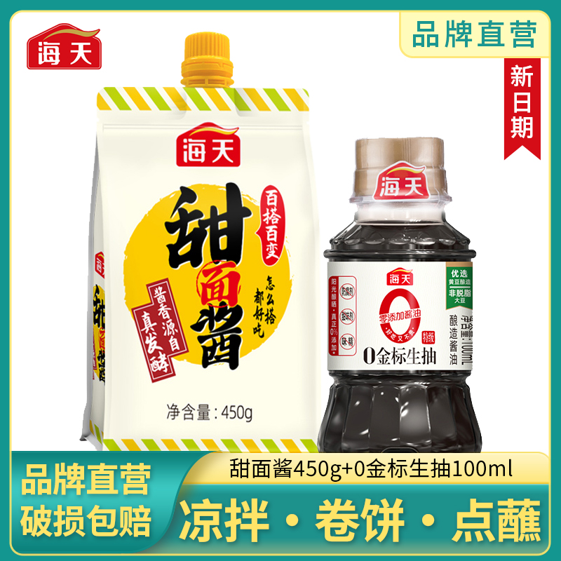 450g+0甜面酱HADAY/海天调料