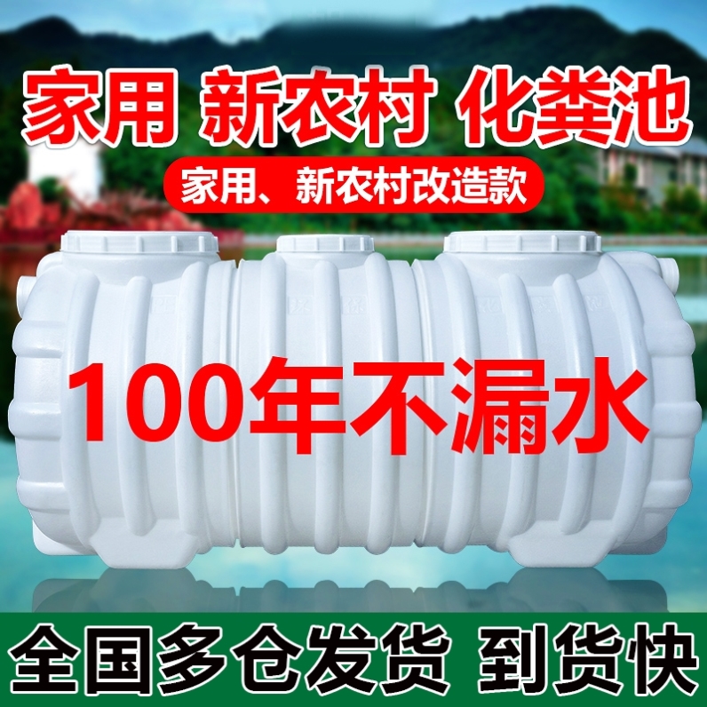 pe化粪池家用厕所玻璃钢罐新农村改造环保塑料桶三格成品牛筋加厚