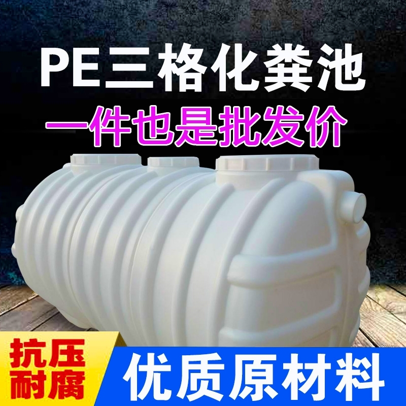 牛筋加厚环保塑料桶家用厕所玻璃钢罐新农村改造三格成品pe化粪池