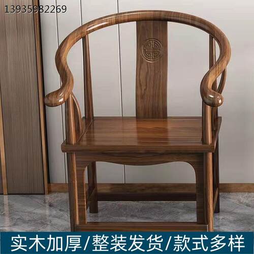 实木椅子靠背椅中式茶椅
