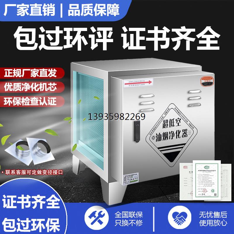 低空油烟净化器商用饭店