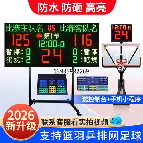篮球比赛电子记分牌24秒