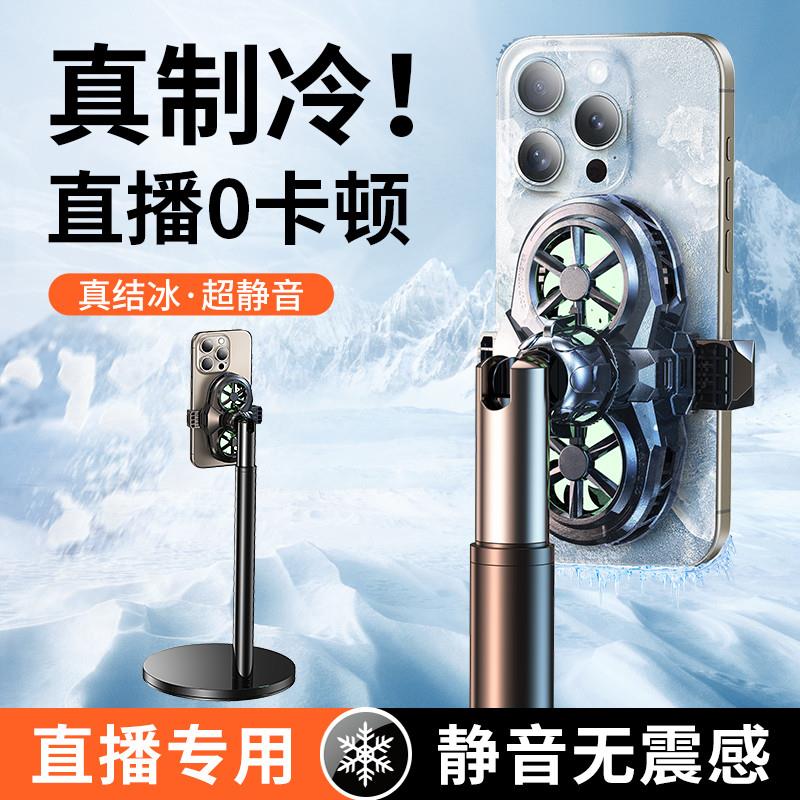 【精品】直播降温专用】手机散热器降温神器双核半导体制冷超静音