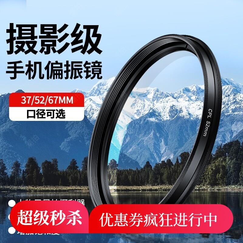 【精品】手机偏振镜专用摄影滤镜拍照高清晰镜头适用华为iPhone苹