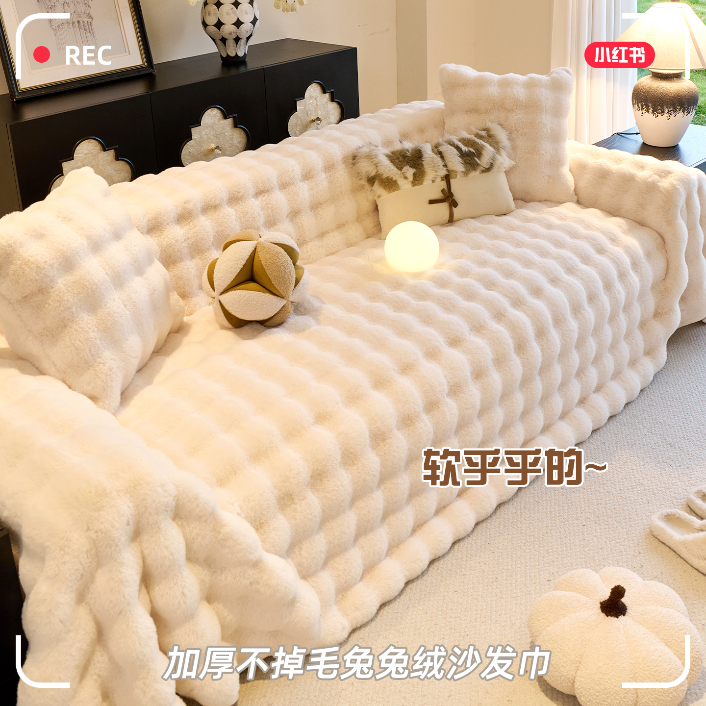 顶姿冬季加厚兔毛绒沙发盖布