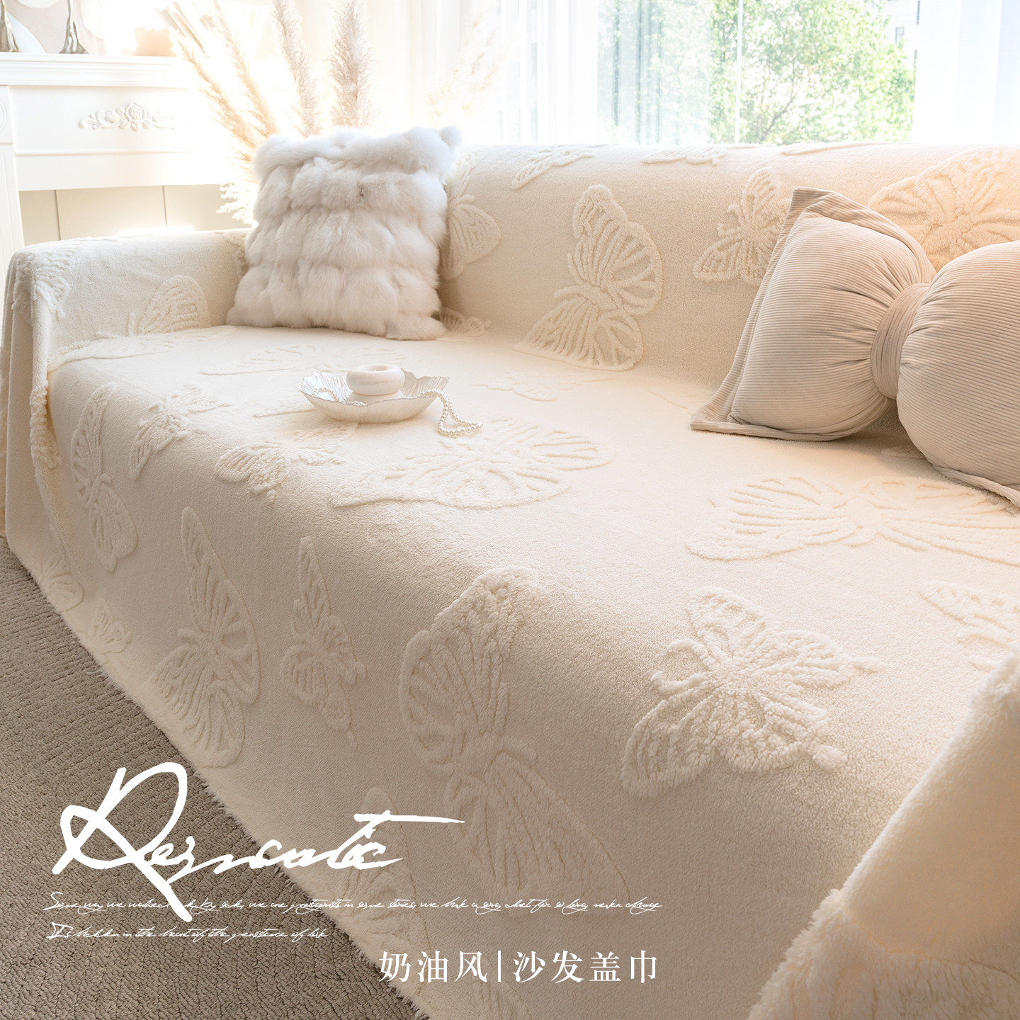 奶油风沙发盖布2025新款秋冬季加厚毛绒沙发巾一整张全盖沙发套罩,居家布艺,沙发垫,淘宝优惠券,粉丝福利购,淘宝优惠卷