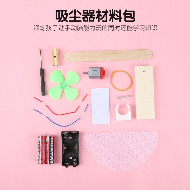 自制吸尘器 科技小制作发明diy拼装玩具 科学实验 小学生材料套装