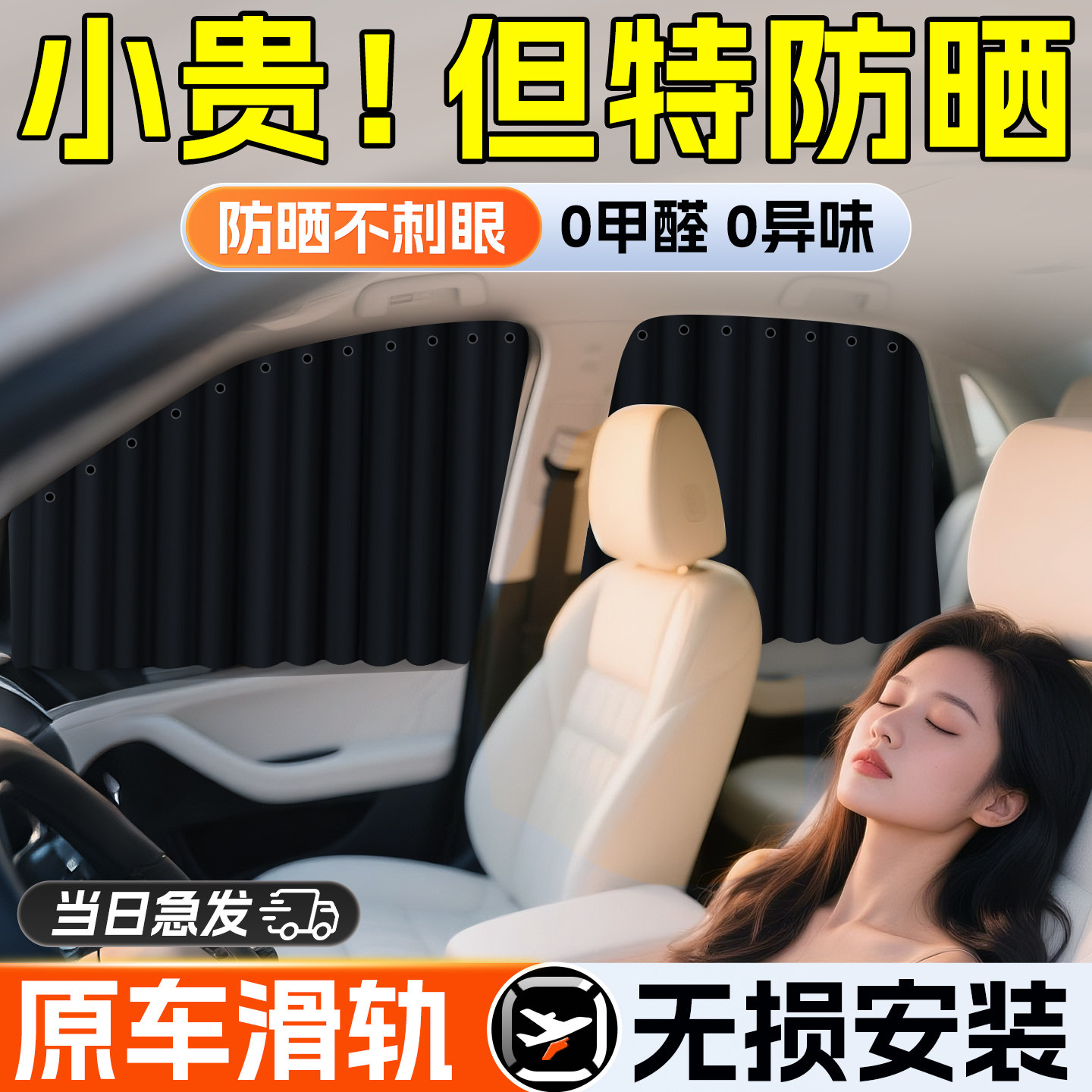 汽车窗帘遮阳帘小车窗帘轨道式防晒车载车内隐私滑轨专用车用后排