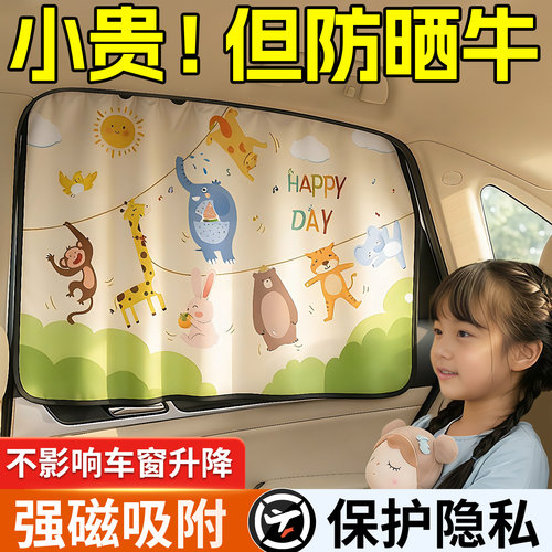 【限购1套】厂家直销卡通遮阳帘