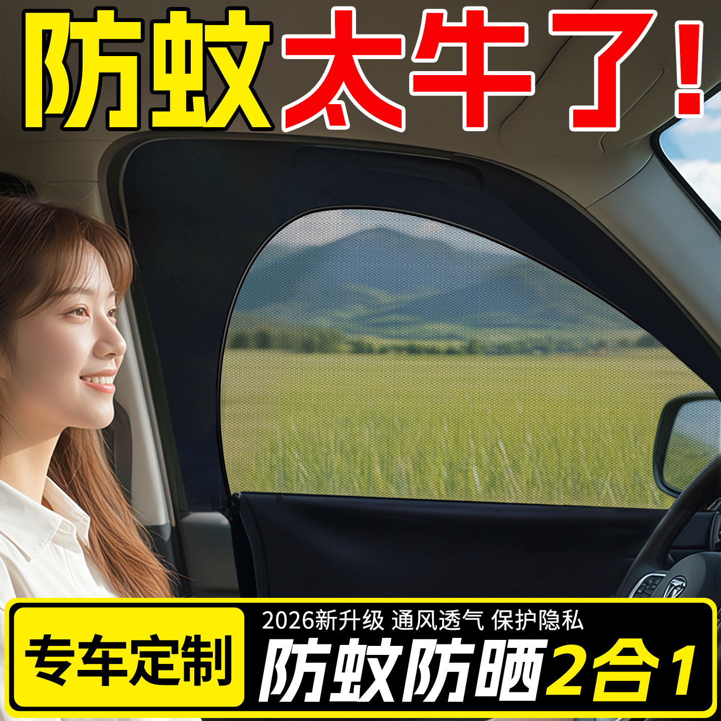 车载窗帘防晒隐私遮光汽车防蚊纱窗车用防蚊网车窗遮阳帘婴儿磁吸