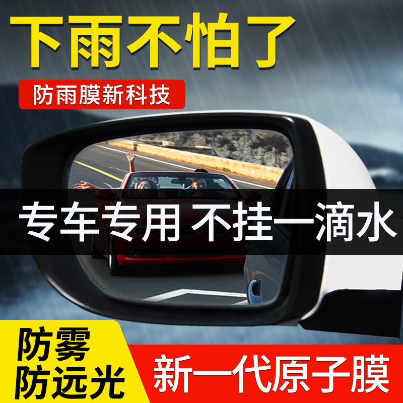 汽车后视镜防雨膜防雨水贴膜反光倒车镜子下雨天防雾神器车窗玻璃