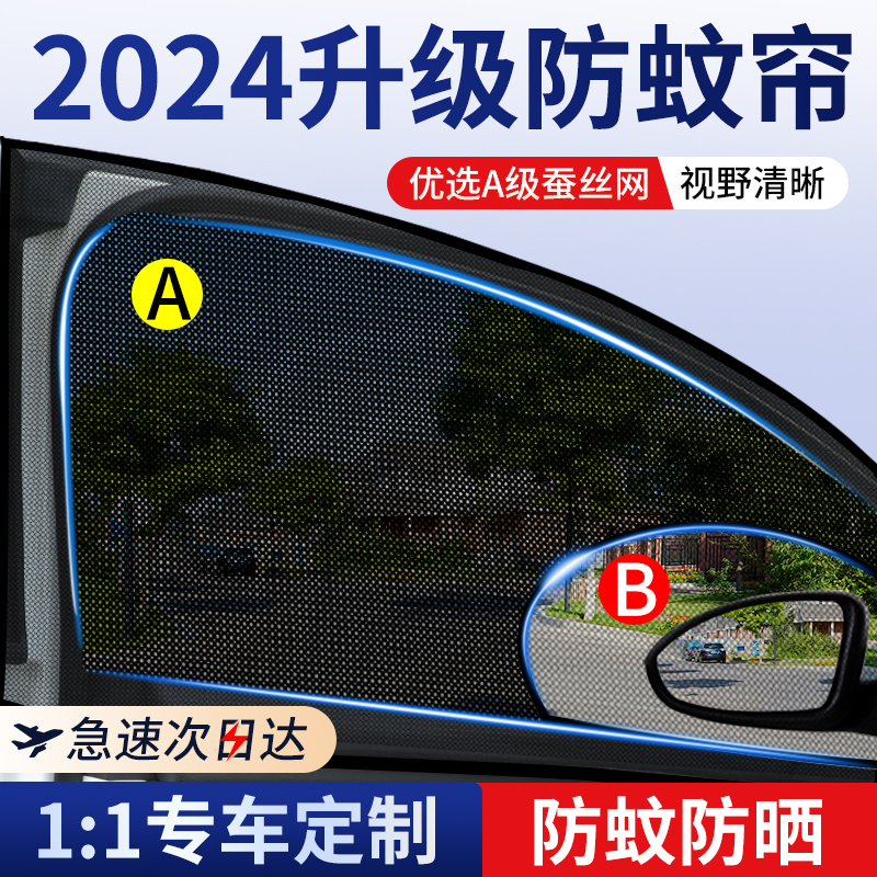 汽车防蚊纱窗车窗防蚊网窗帘遮阳帘隔热防晒伞挡罩车载车用虫网罩