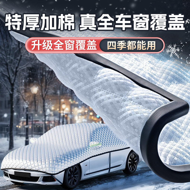 汽车罩车罩半身半罩冬天冬季加厚防雪防霜防冻罩懒人遮雪挡全罩