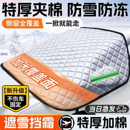 【品质榜TOP】三窗罩遮雪挡车衣