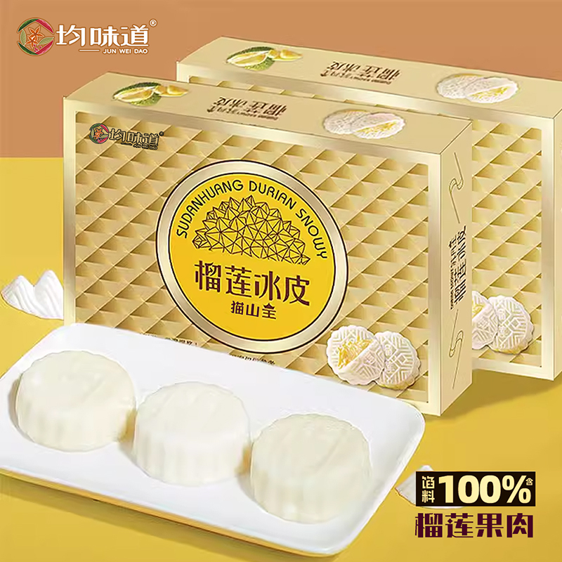 50g*6个/盒猫山王榴莲冰皮月饼礼盒旗舰店广式流心大月饼中秋送礼