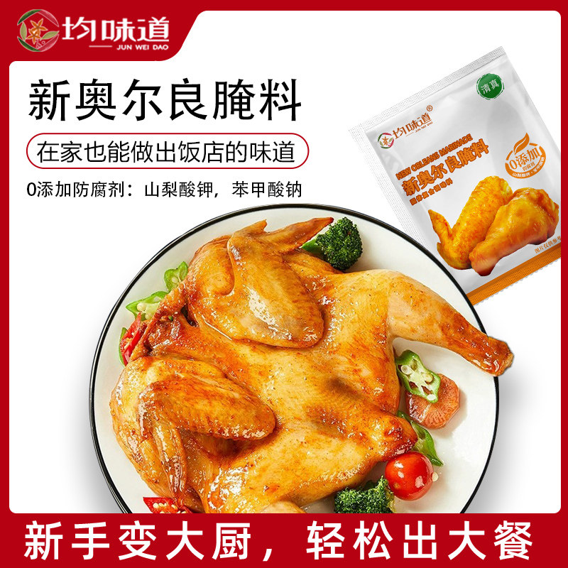 新奥尔良腌料清真烤翅蘸料烧烤料撒料腌制料空气炸锅家用烧烤调料,粮油调味/速食/干货/烘焙,烧烤调料/腌料,淘宝优惠券,粉丝福利购,淘宝优惠卷