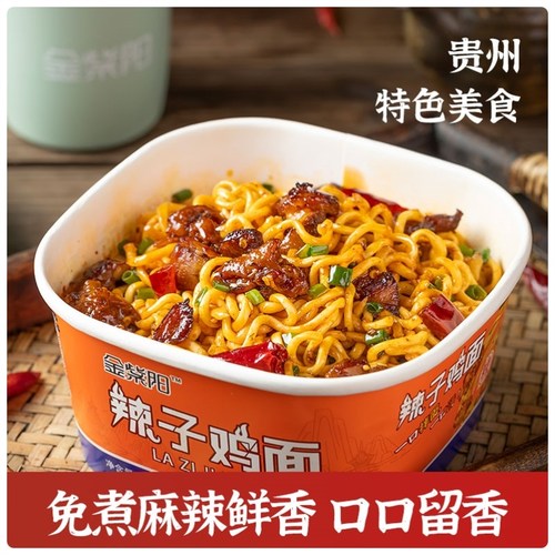 金紫阳贵州辣子鸡干拌面盒装
