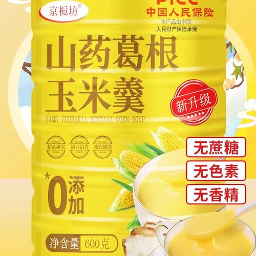 京栀坊山药葛根玉米羹速食粥