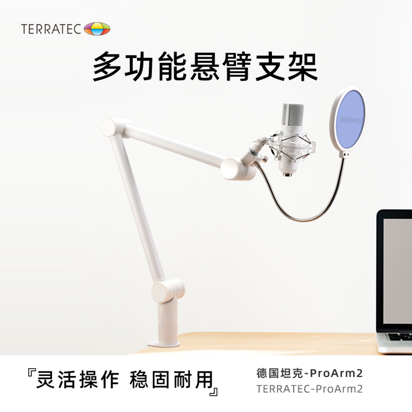 麦克风悬臂terratec桌面支架