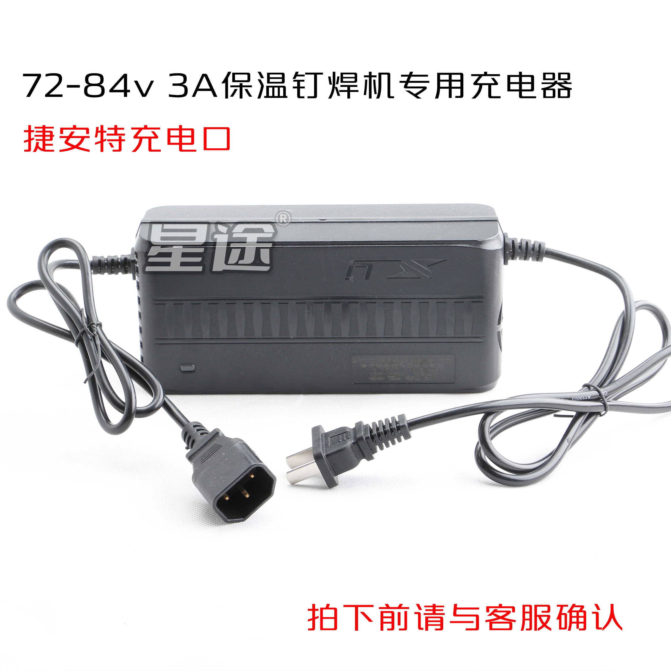 锂电池风管保温钉焊机专用充电器72V 84V 3A捷安特接头风管机配件