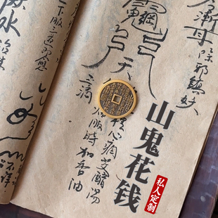 山鬼花钱吊坠定制足金K金铂金个性吊坠定制多种材质规格大小可选