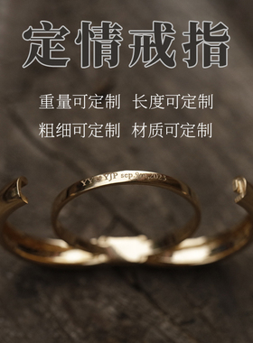 定情戒指定制足金K金铂金个性开合戒指定制多种材质规格大小可选