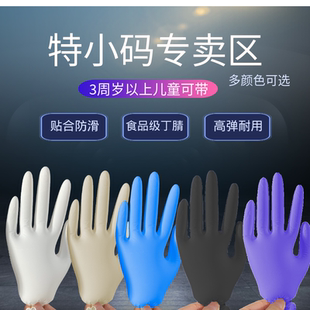 高弹丁腈丁晴乳胶防水防油家务女清洁 儿童一次性手套食品级特小码