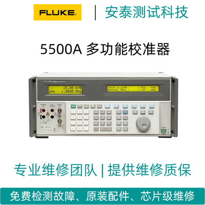 维修福禄克校准器5500A/5520A/5522A/5720A自校报错超差不能开机