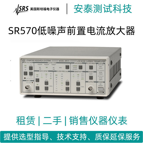 二手Stanford斯坦福 电流前置放大器 SR570 SR560 SR550低噪声SRS