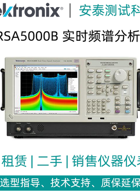 租二手Tektronix/泰克实时频谱分析仪RSA5103B/5106B/5115B/5126B
