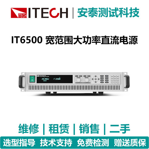 租赁二手 艾德克斯直流电源IT6532C/IT6536D/IT6515D/IT6547D租借