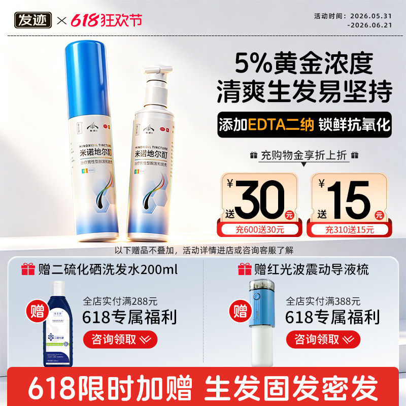 5%生发专用眉须生发喷雾女男士米诺地尔酊长头发液正品官方旗舰店