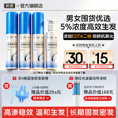 [发迹]米诺地尔酊5%*90ml*1瓶/盒