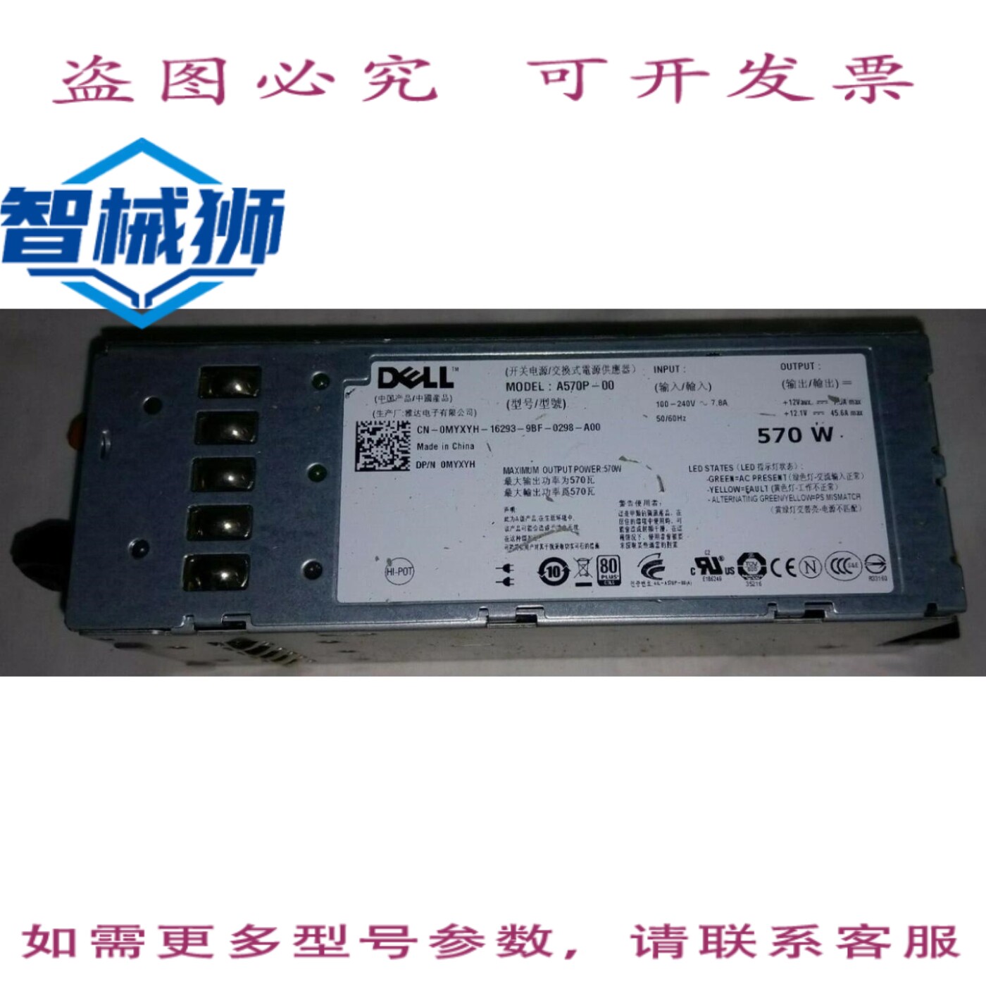原装供应 戴尔 PowerEdge 6950 570W 设备 C1507P-00 冗余电源单