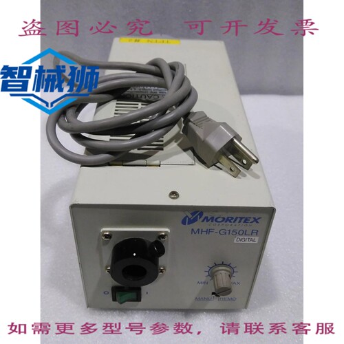 原装供应 莫瑞泰克斯/MHF-G150LR/光纤光源
